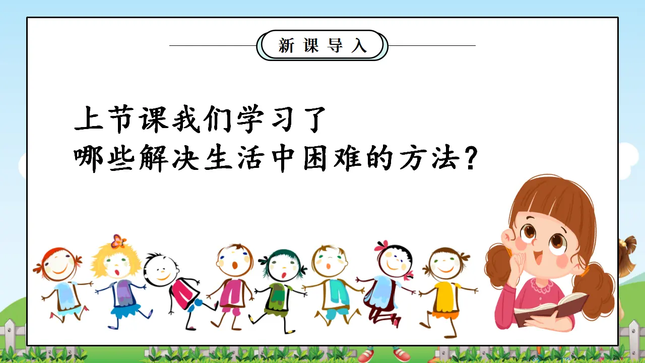 第6课2课时《请帮我一下吧》（课件5）_04.webp