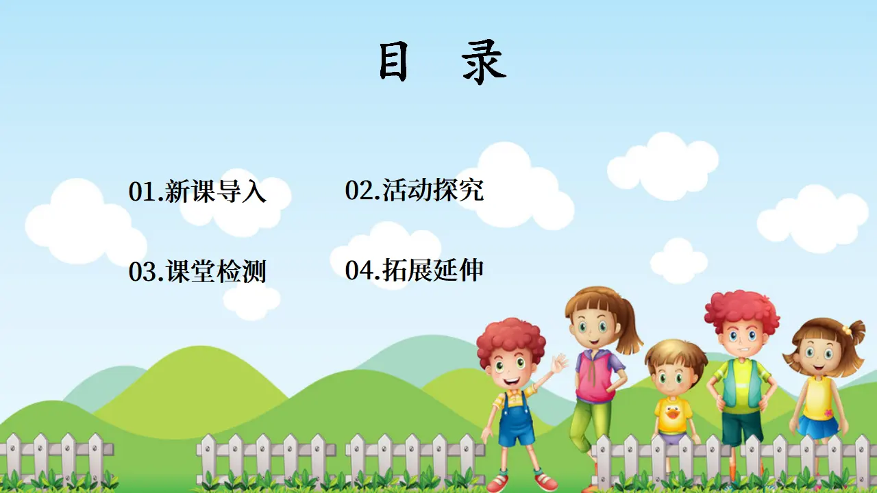 第5课《和大家在一起》（课件5）_02.webp