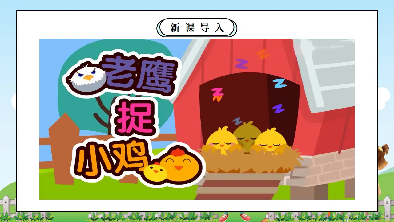 第5课《和大家在一起》（课件5）_04.webp