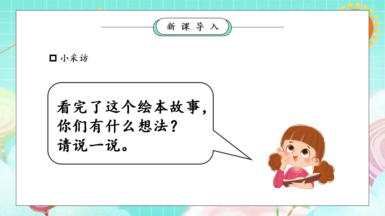 第4课《我们有精神》（课件5）_03.webp
