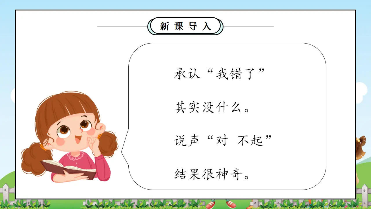 第3课《错了就要改》（课件5）_05.webp