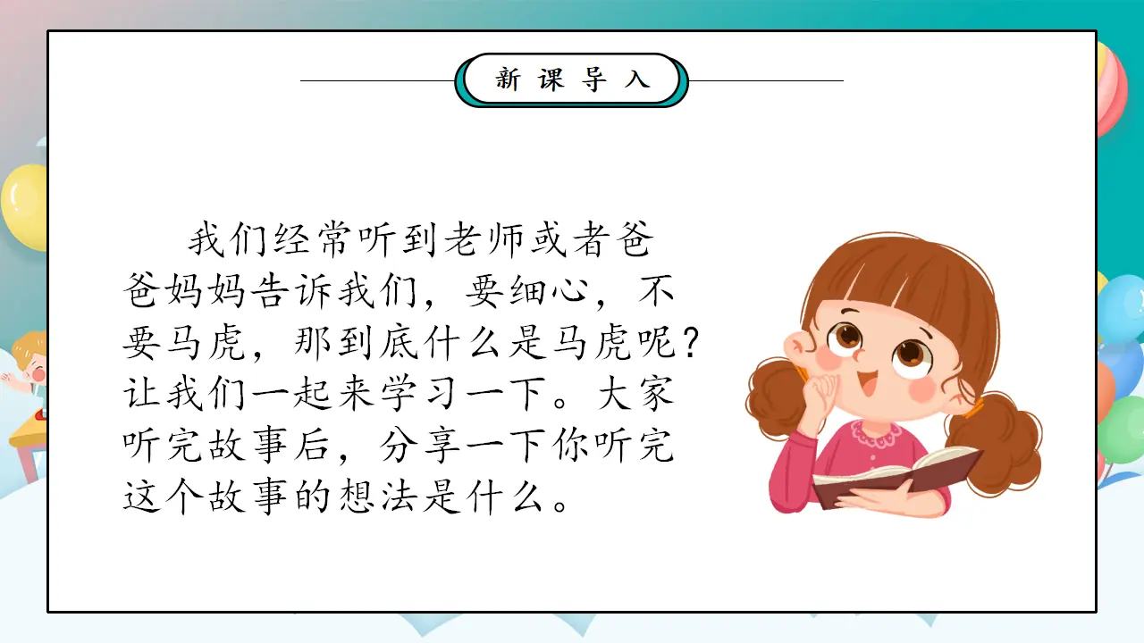 第2课《做事要仔细》（课件5）_04.webp