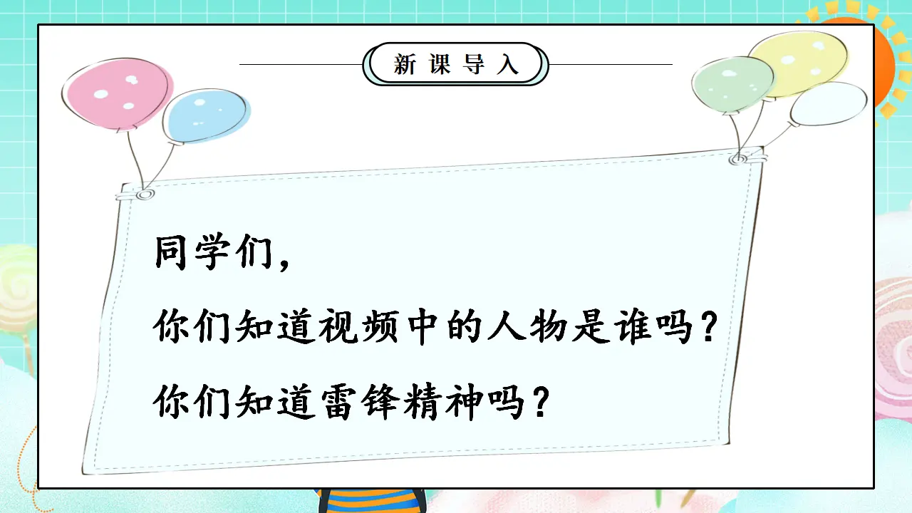 第16课《学先锋做先锋》（课件5）_05.webp