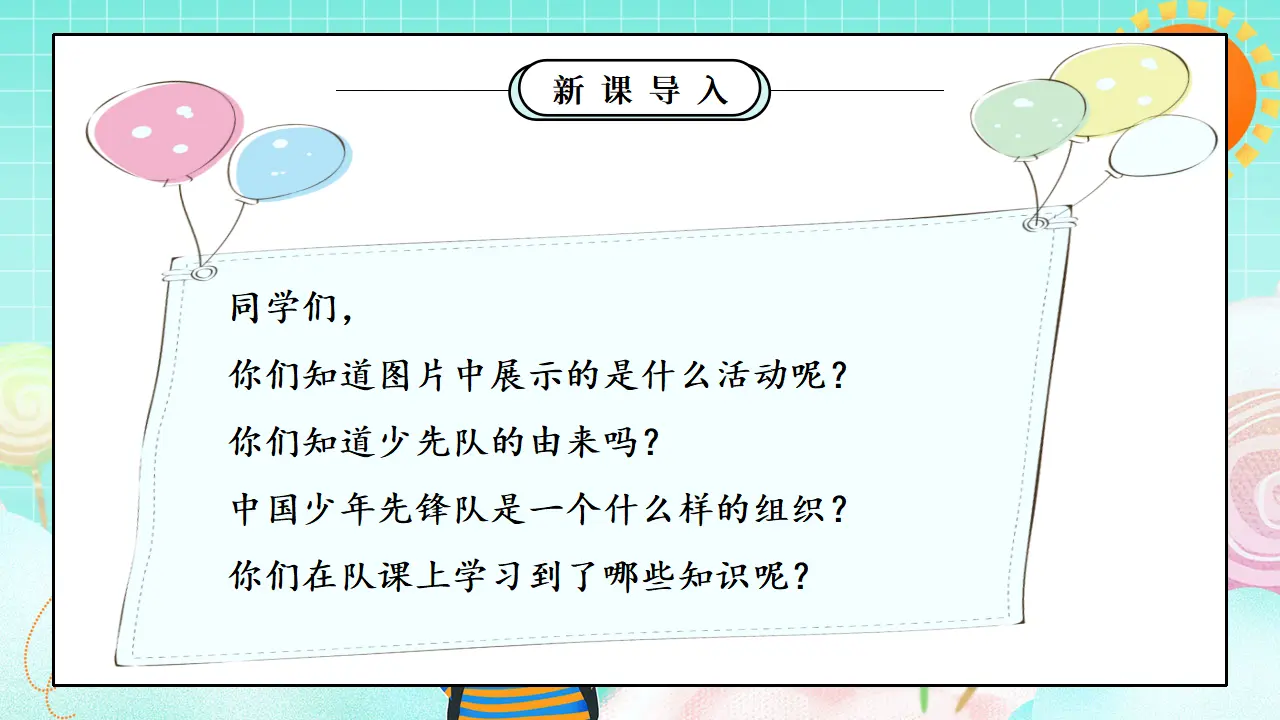 第15课《戴上红领巾》（课件5）_05.webp