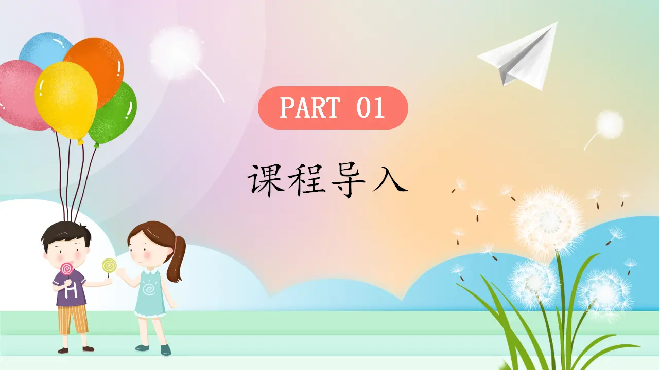 第13课《快乐儿童节》（课件5）_03.webp