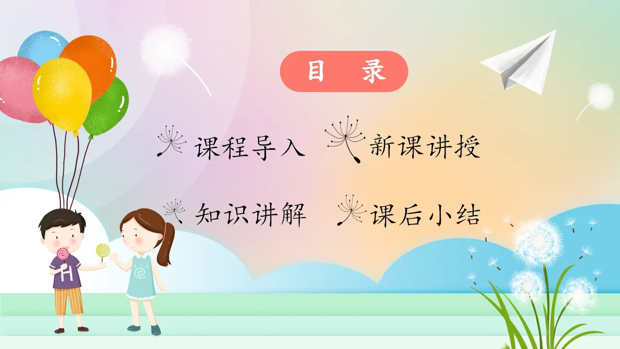 第13课《快乐儿童节》（课件5）_02.webp