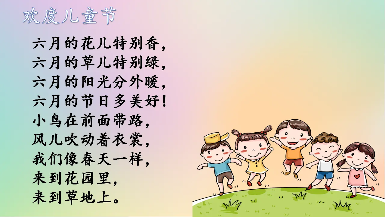 第13课《快乐儿童节》（课件5）_04.webp