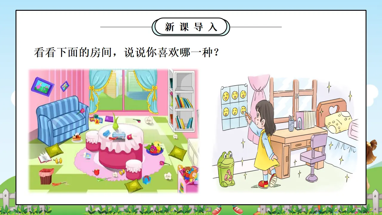 第11课《让我自己来整理》（课件5）_04.webp