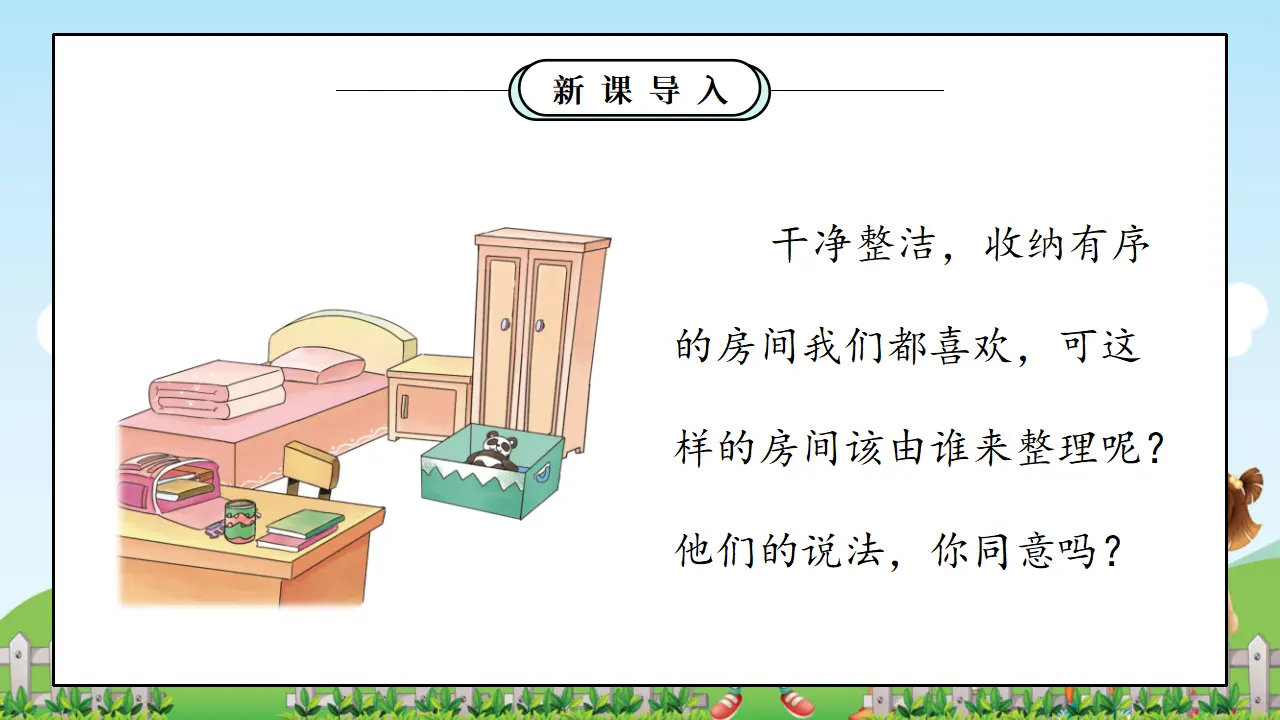 第11课《让我自己来整理》（课件5）_05.webp