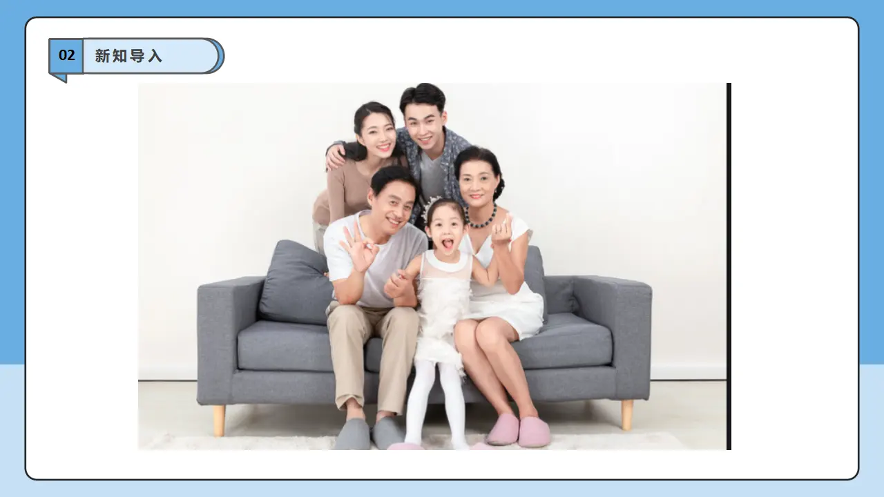 第9课《.这是我的家》第1课时（课件6）_04.webp