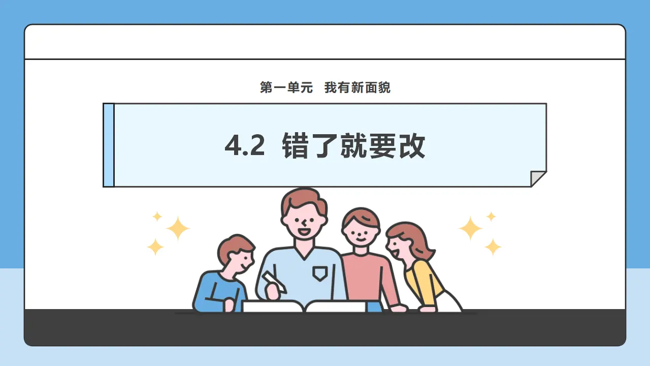 第4课《我们有精神》第2课时（课件6）_01.webp