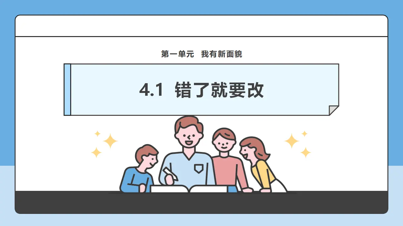 第4课《我们有精神》第1课时（课件6）_01.webp