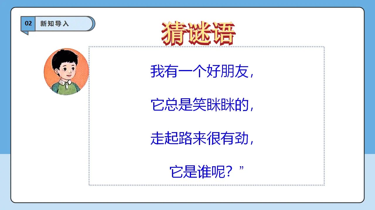 第4课《我们有精神》第1课时（课件6）_04.webp