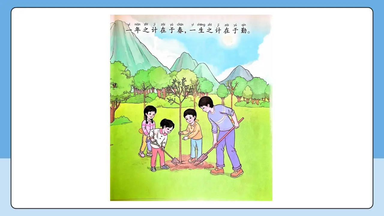 第1课《有个新目标》第1课时（课件6）_04.webp