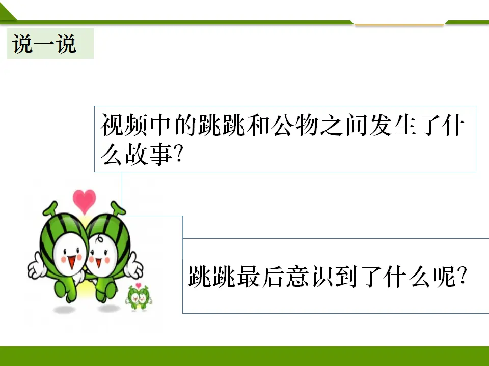 这些是大家的第二课时（课件1）_03.webp