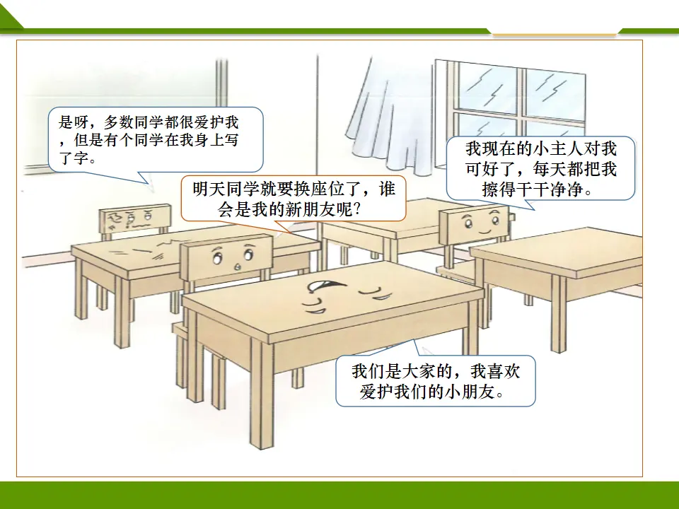这些是大家的第二课时（课件1）_05.webp