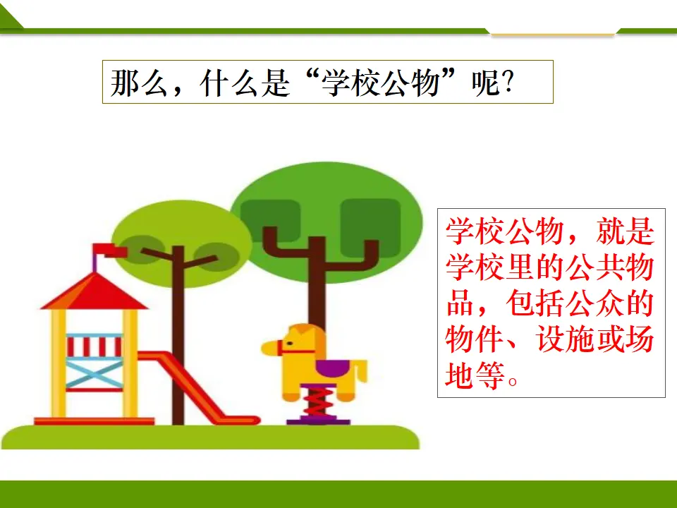这些是大家的第一课时（课件1）_04.webp