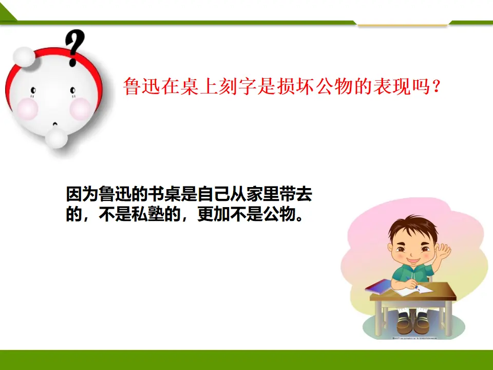 这些是大家的第一课时（课件1）_03.webp