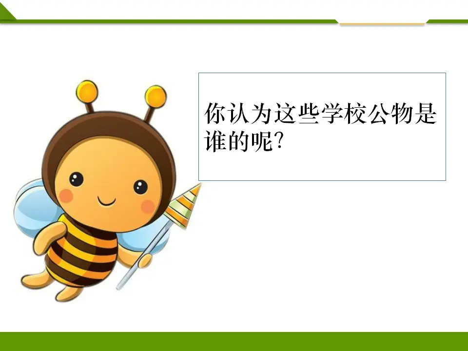 这些是大家的第一课时（课件1）_05.webp