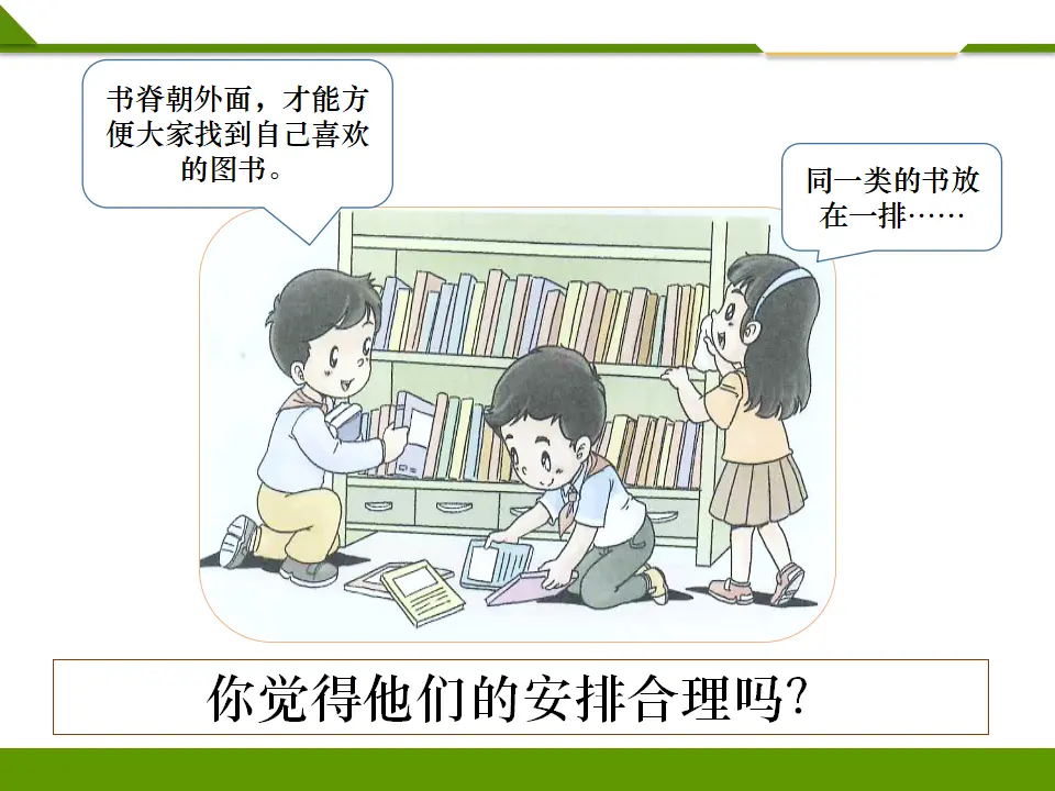 装扮我们的教室第二课时（课件1）_03.webp
