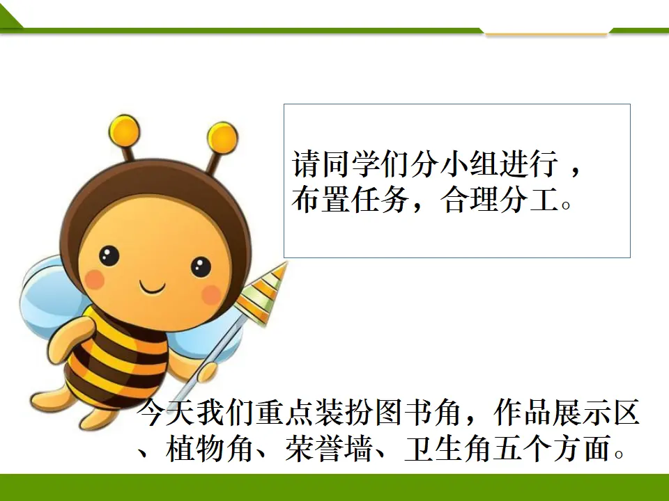 装扮我们的教室第二课时（课件1）_02.webp