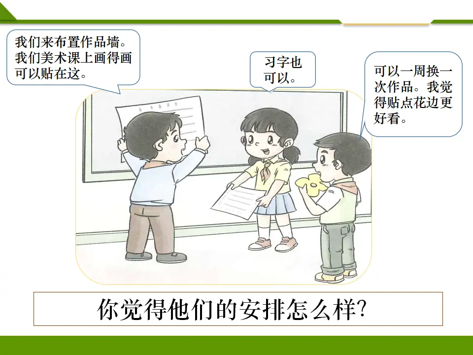 装扮我们的教室第二课时（课件1）_04.webp