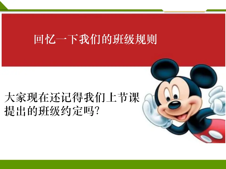 班级生活有规则第二课时 （课件1）_02.webp