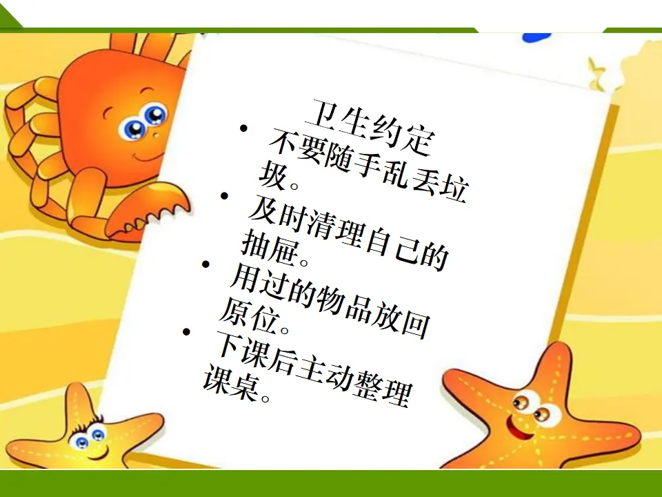 班级生活有规则第二课时 （课件1）_04.webp