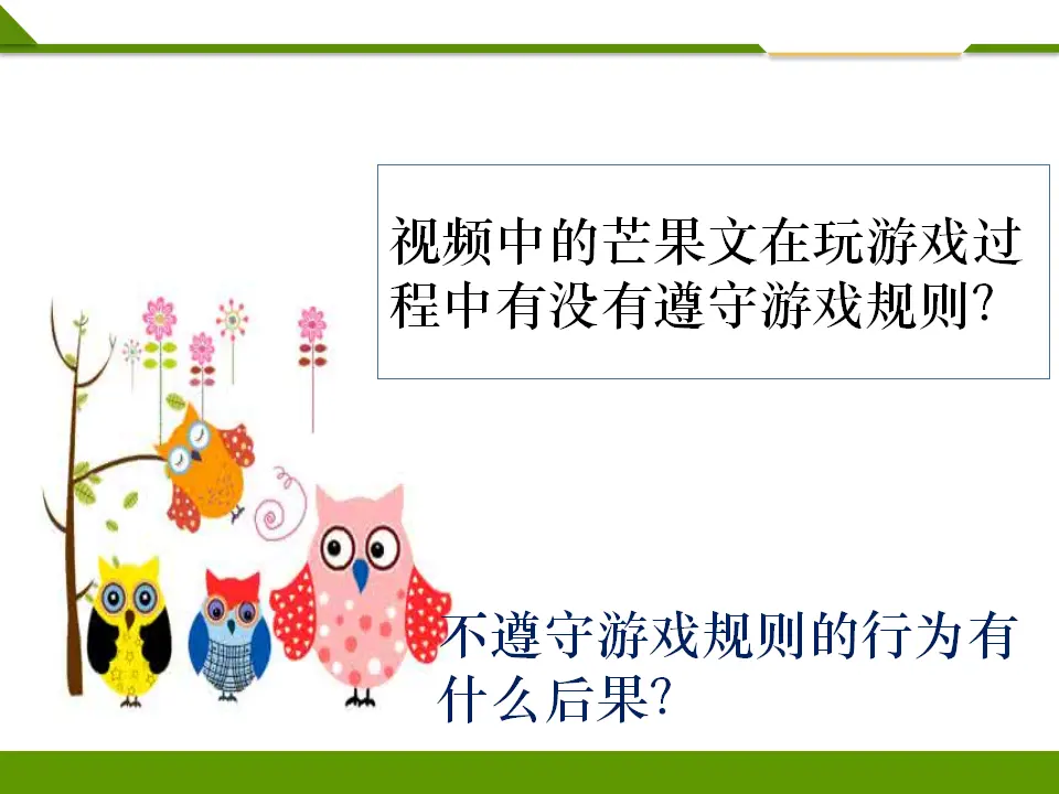 班级生活有规则第一课时 （课件1）_03.webp