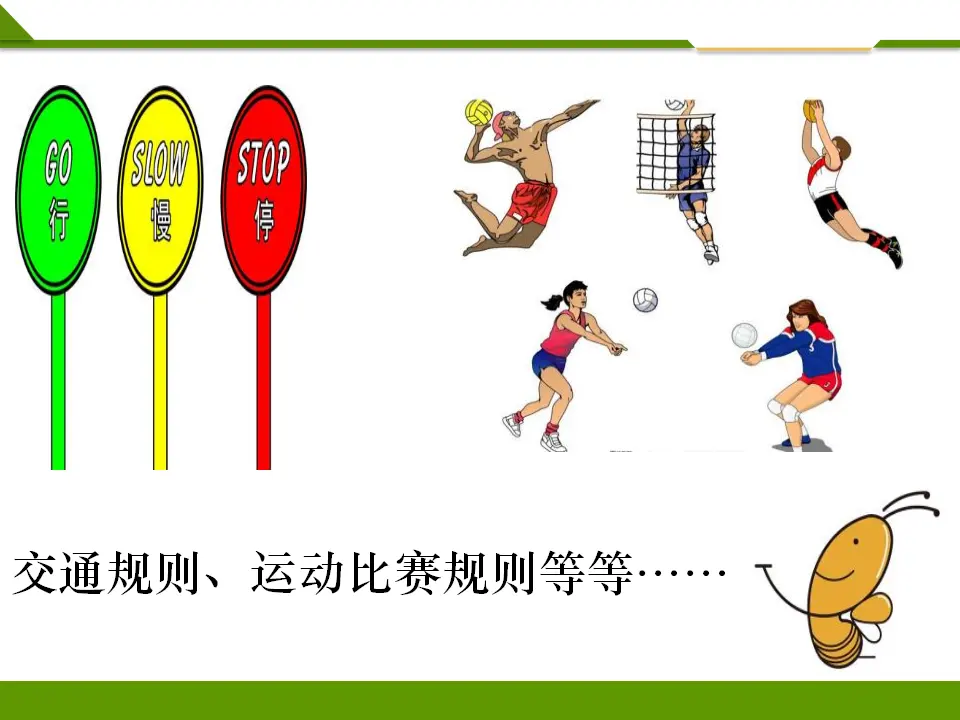 班级生活有规则第一课时 （课件1）_05.webp