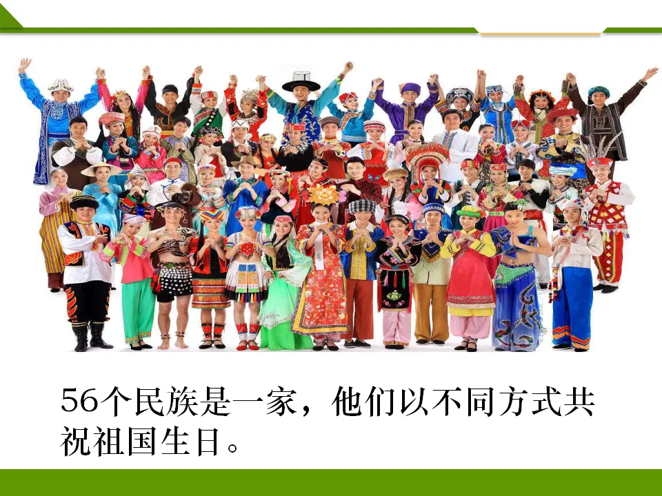 欢欢喜喜庆国庆第二课时（课件1）_03.webp
