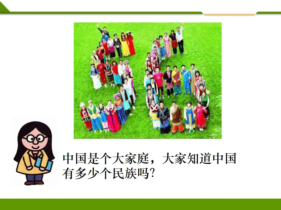 欢欢喜喜庆国庆第二课时（课件1）_02.webp
