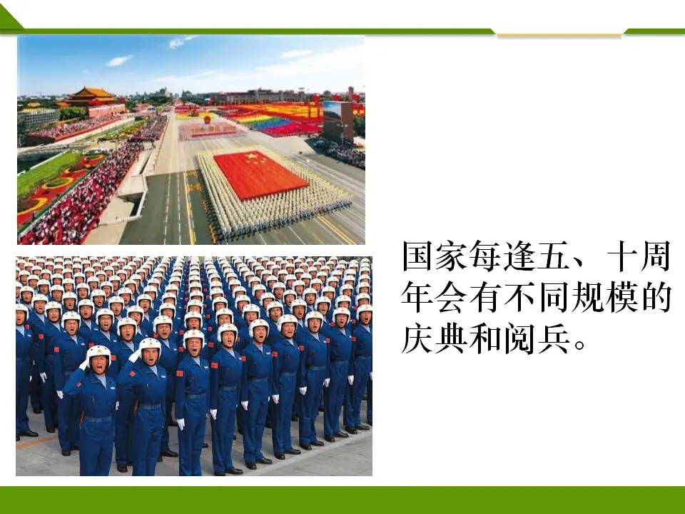 欢欢喜喜庆国庆第二课时（课件1）_04.webp