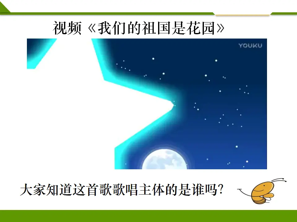欢欢喜喜庆国庆第一课时（课件1）_02.webp
