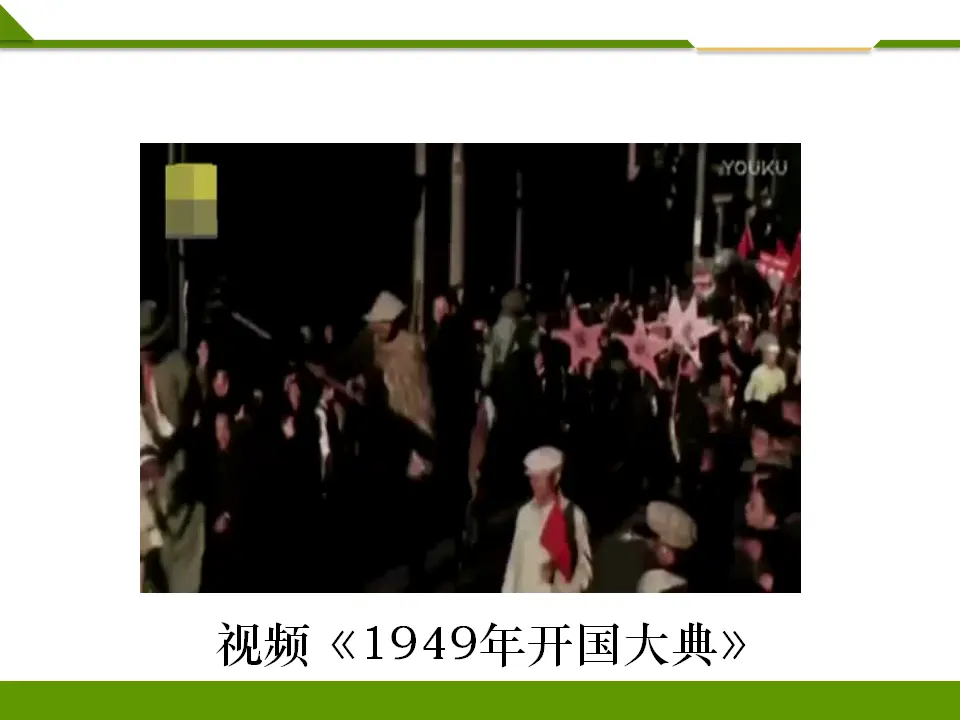 欢欢喜喜庆国庆第一课时（课件1）_05.webp