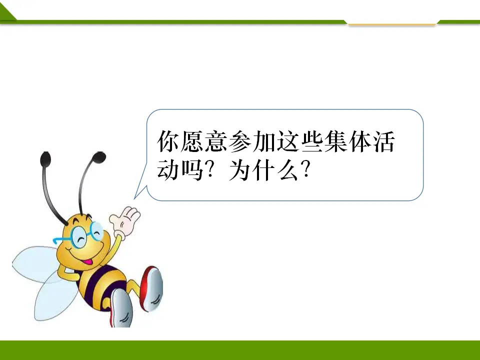 我爱我们班第二课时（课件1）_03.webp