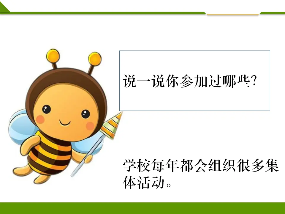 我爱我们班第二课时（课件1）_02.webp