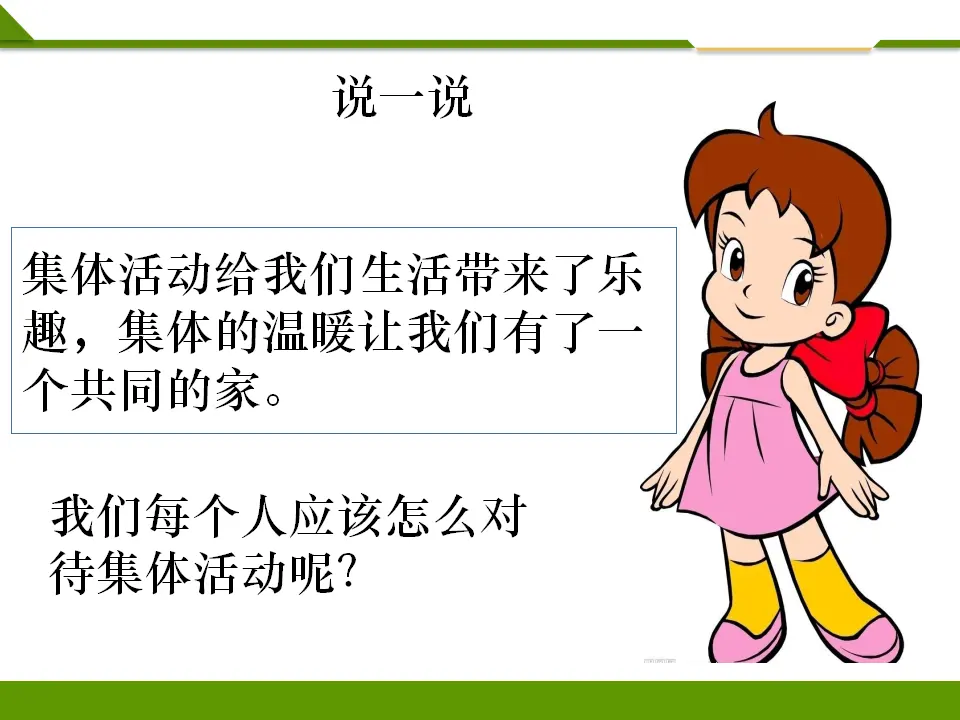 我爱我们班第二课时（课件1）_04.webp