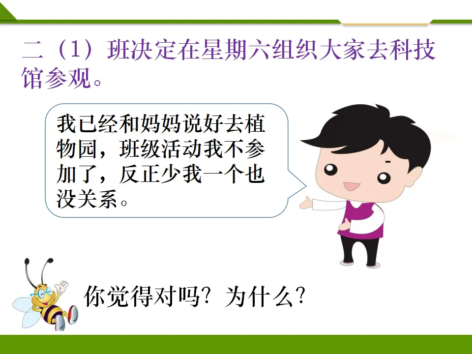 我爱我们班第二课时（课件1）_05.webp