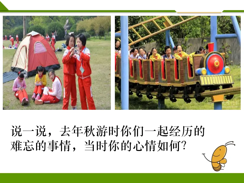 我爱我们班第一课时 （课件1）_03.webp