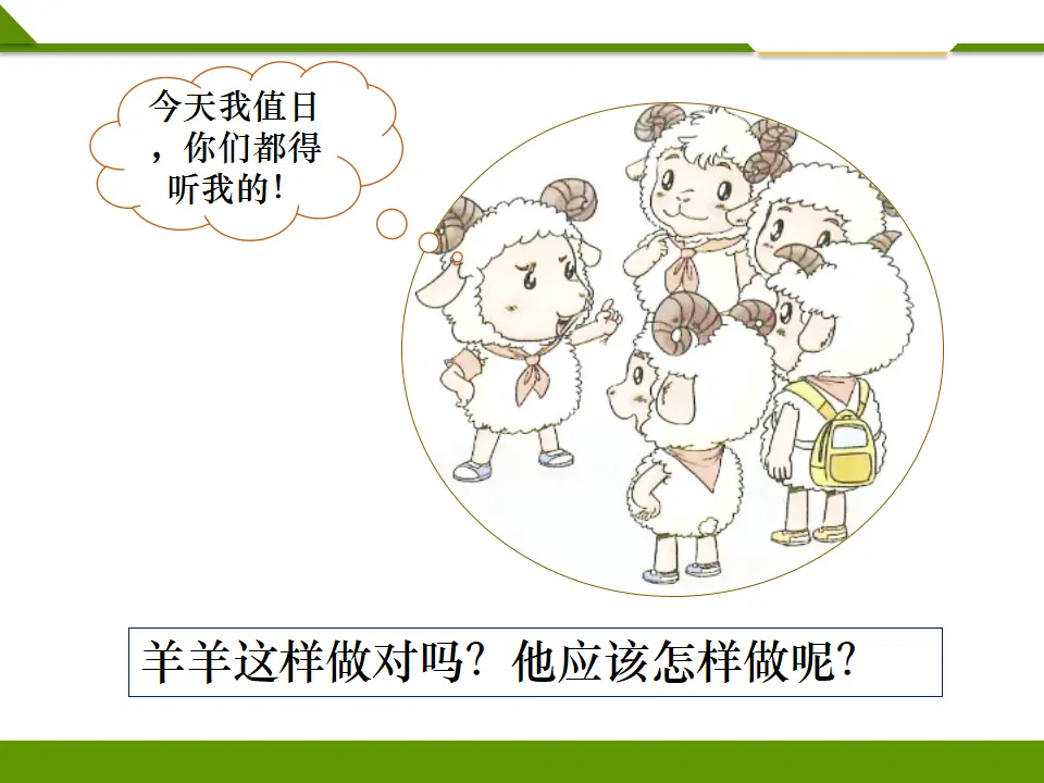 我是班级值日生第二课时 （课件1）_05.webp