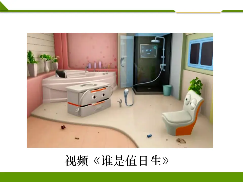 我是班级值日生第一课时（课件1）_02.webp