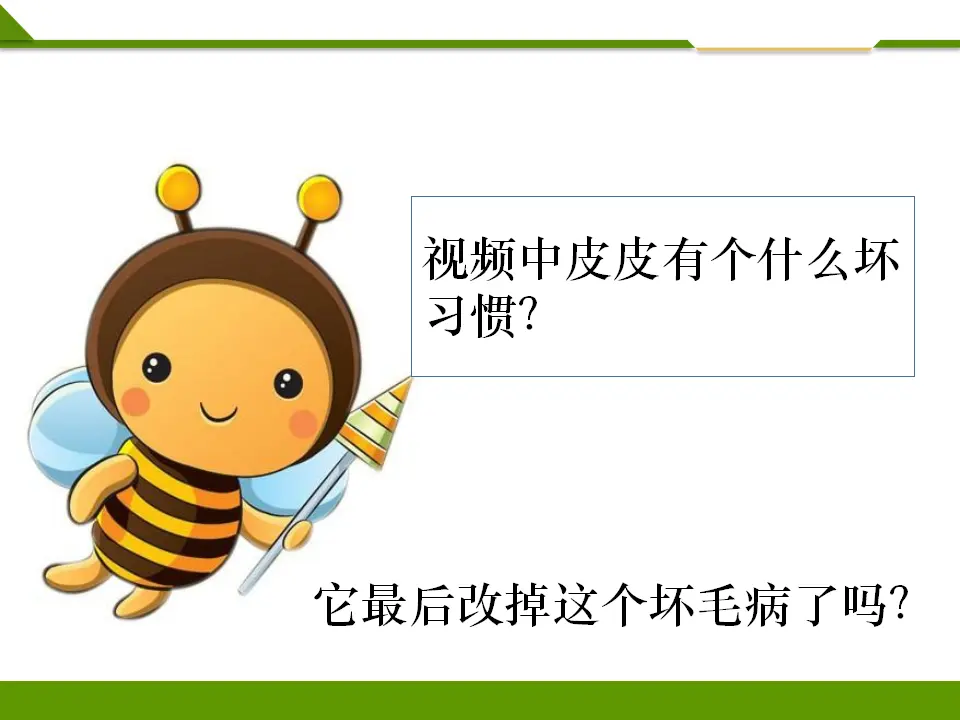 我们不乱扔第一课时（课件1）_03.webp