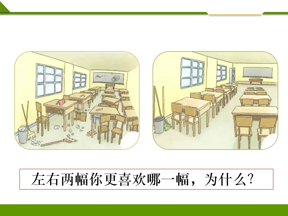我们不乱扔第一课时（课件1）_04.webp