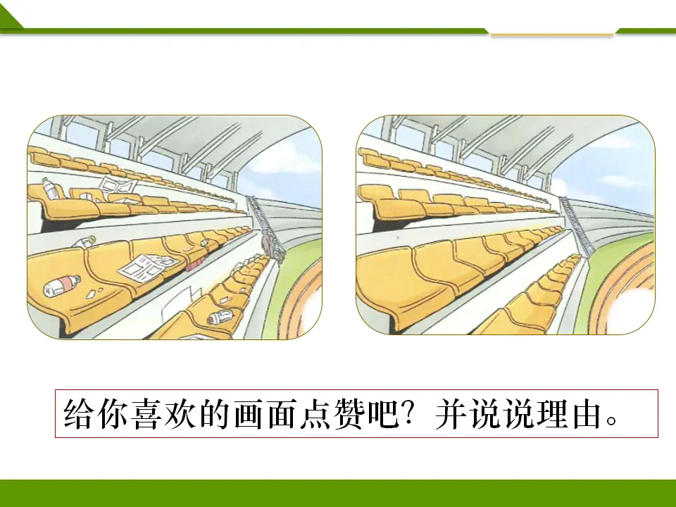 我们不乱扔第一课时（课件1）_05.webp