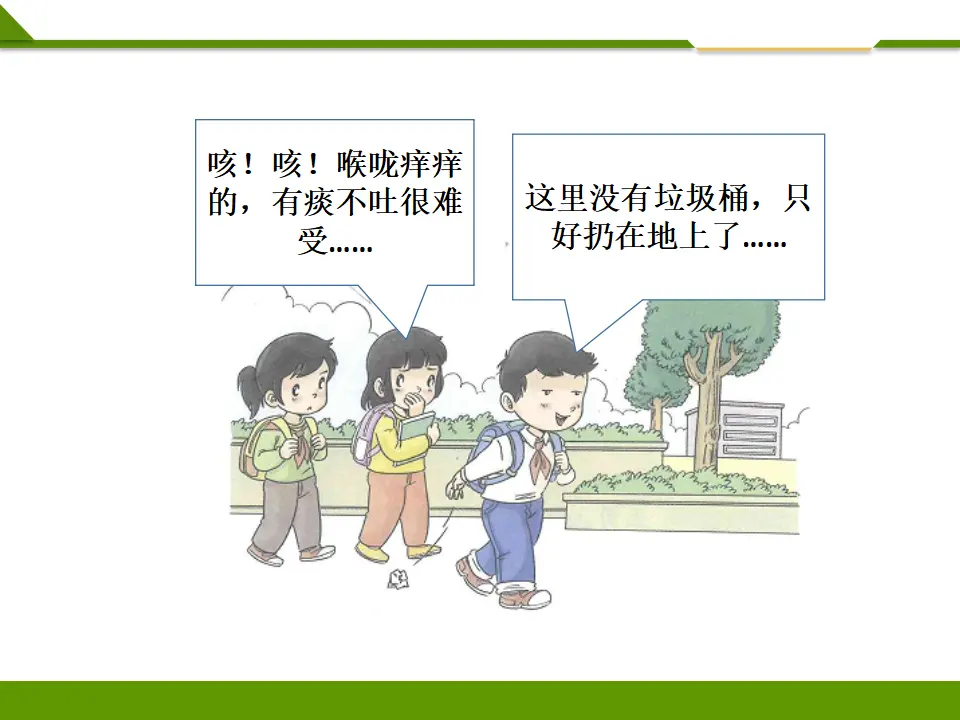 我们不乱扔 第二课时 （课件1）_03.webp
