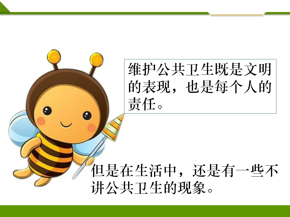 我们不乱扔 第二课时 （课件1）_02.webp