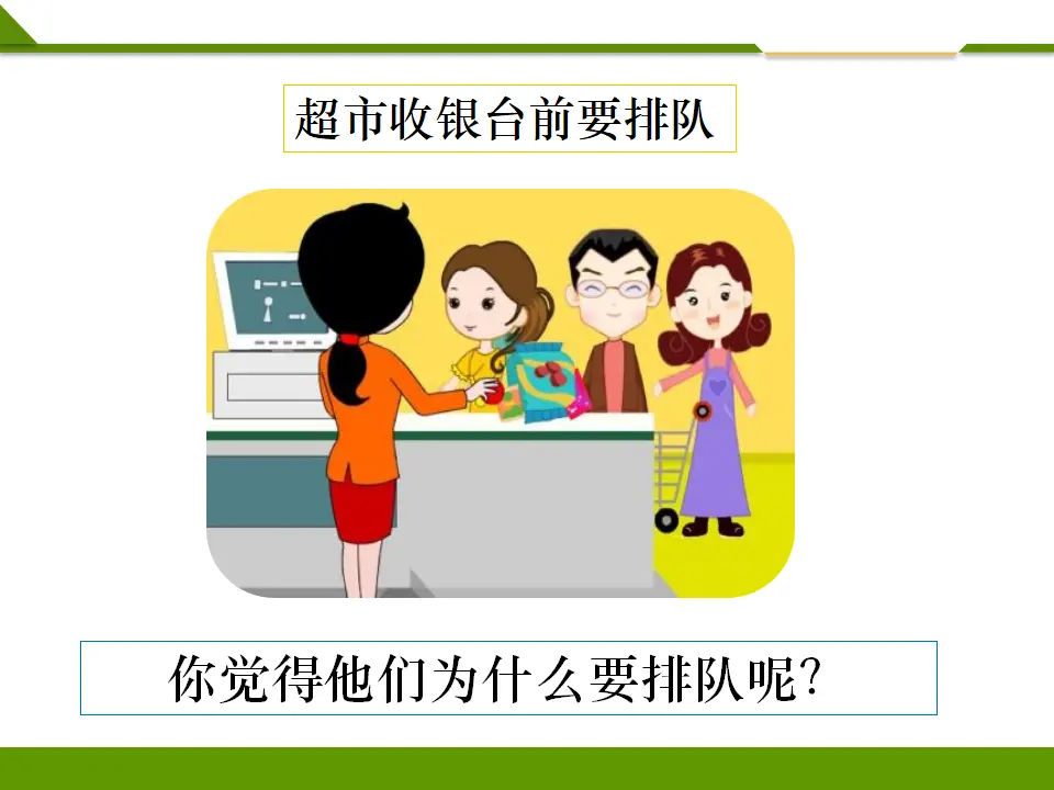 大家排好队第二课时（课件1）_04.webp