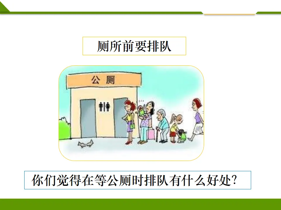 大家排好队第二课时（课件1）_05.webp