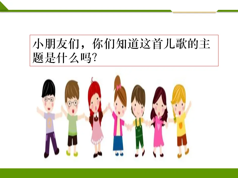 大家排好队第一课时（课件1）_03.webp